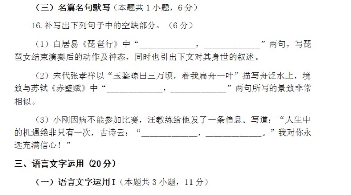 2023新疆高考语文试题【word精校版】