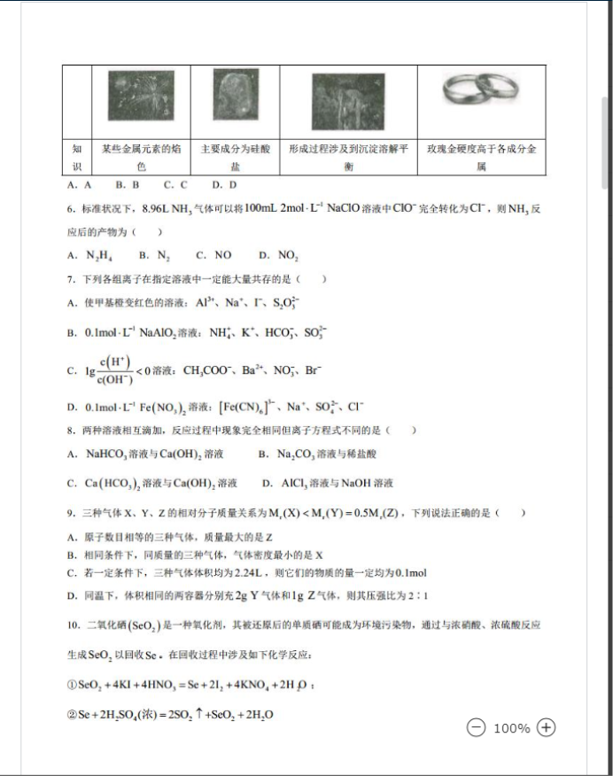 2023黑龙江化学高考模拟试题