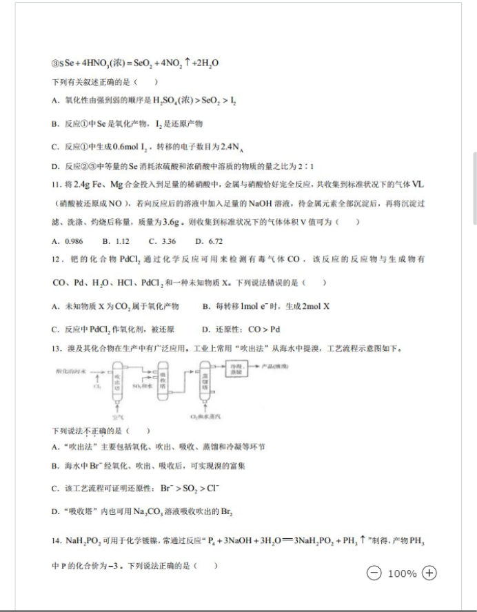 2023黑龙江化学高考模拟试题