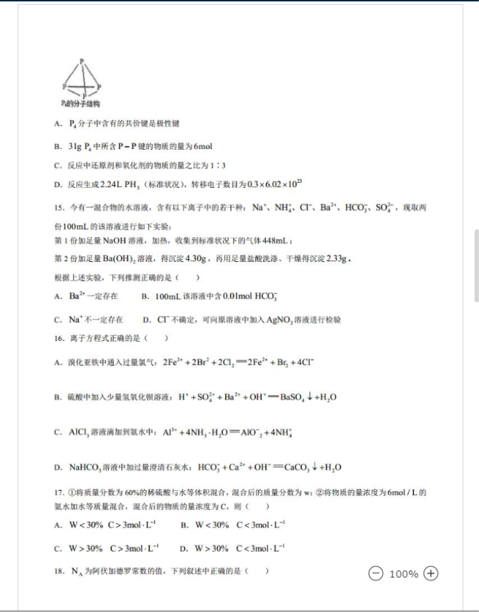 2023黑龙江化学高考模拟试题