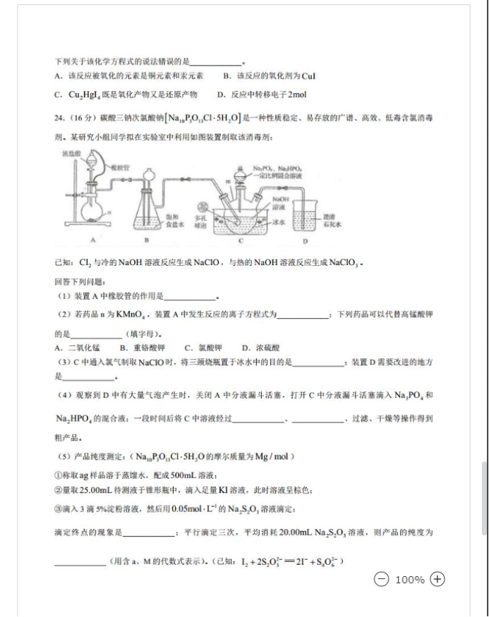 2023黑龙江化学高考模拟试题