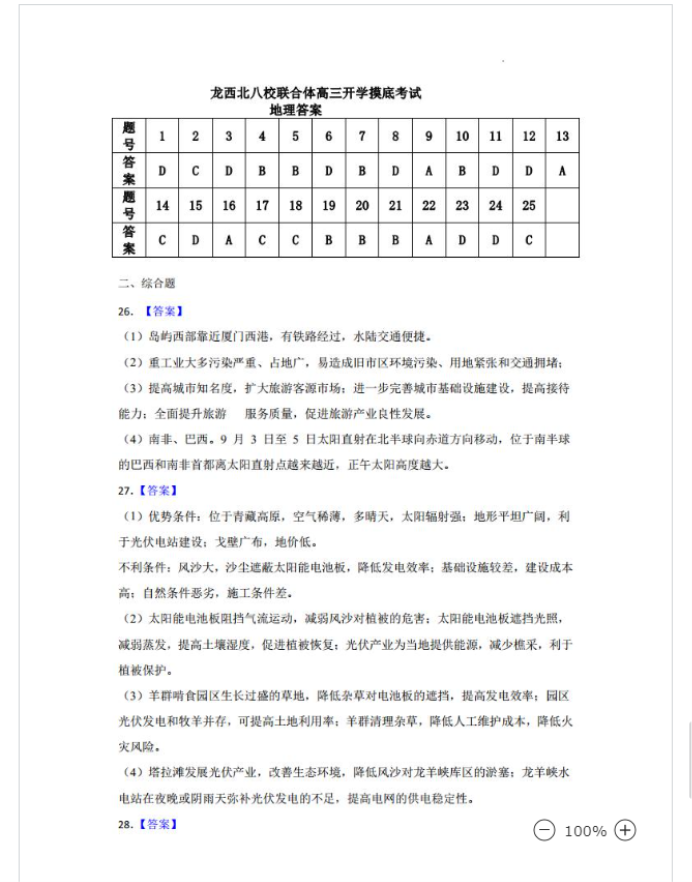 2023黑龙江地理高考模拟试题