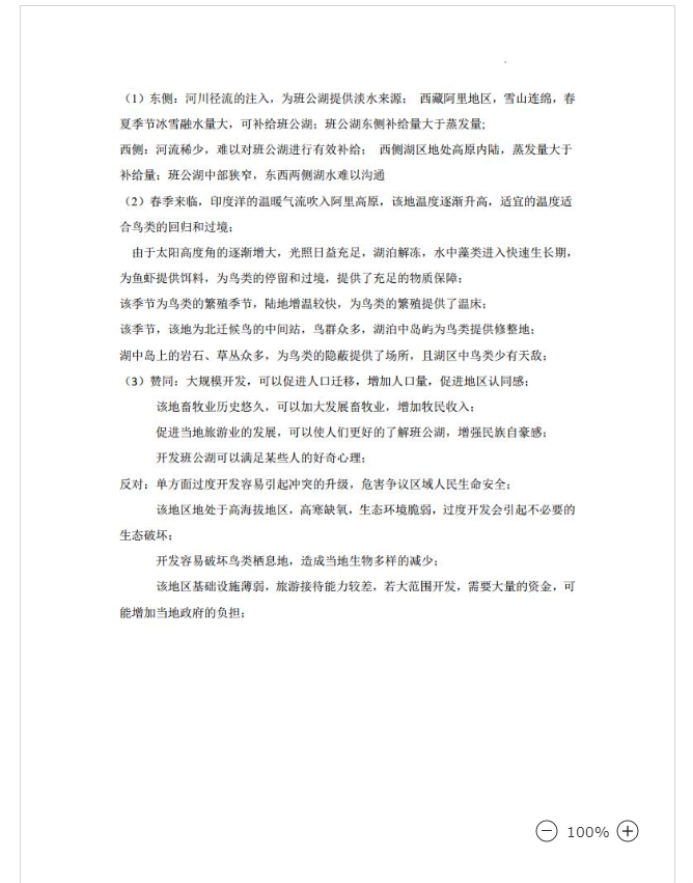 2023黑龙江地理高考模拟试题
