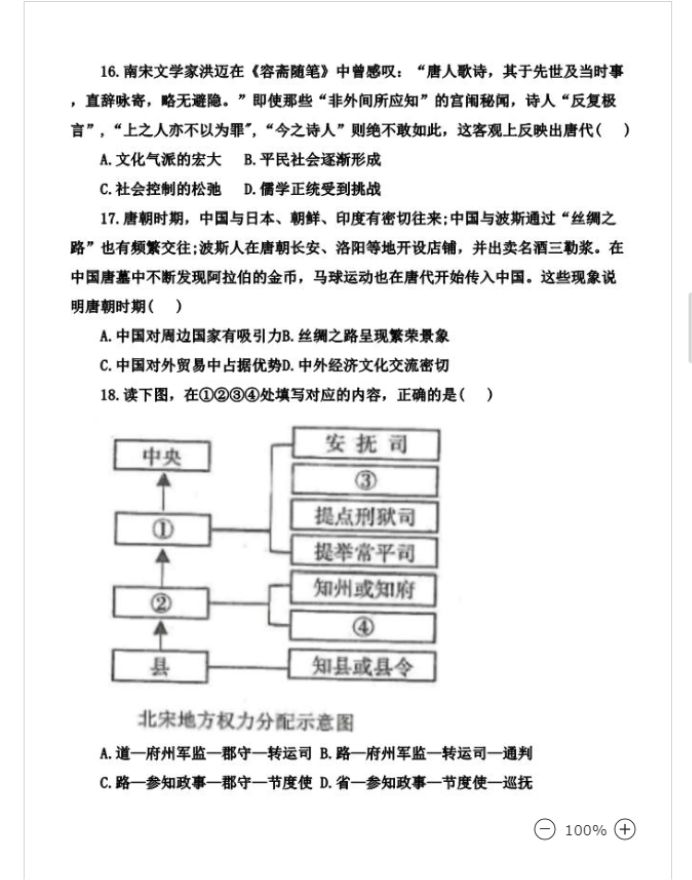 2023黑龙江历史高考模拟试题