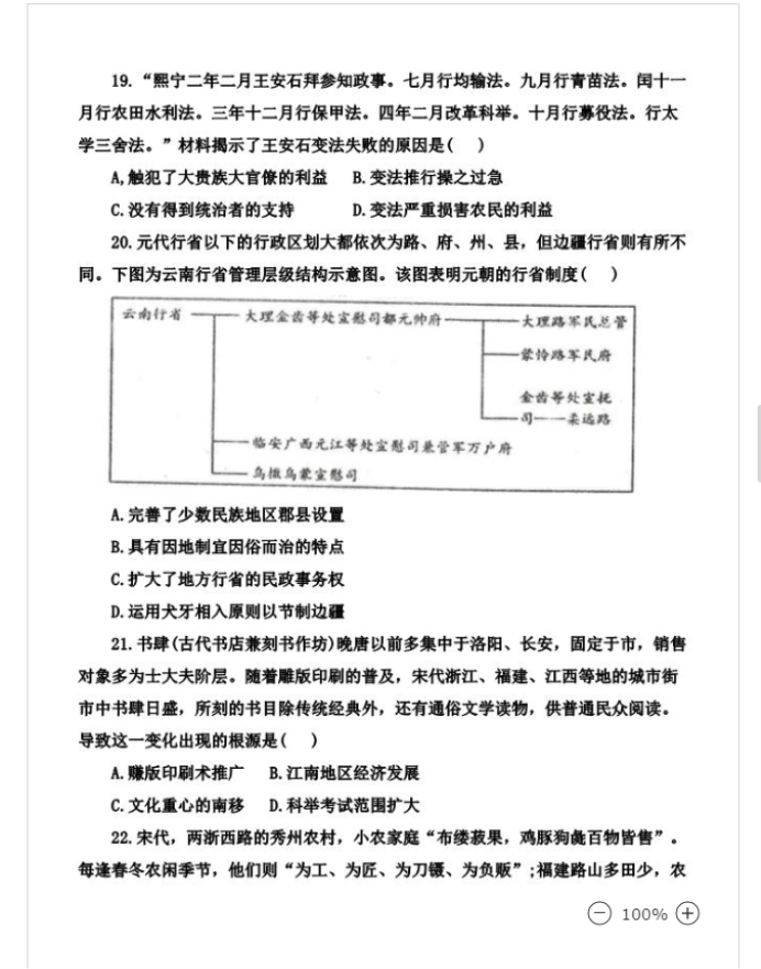 2023黑龙江历史高考模拟试题