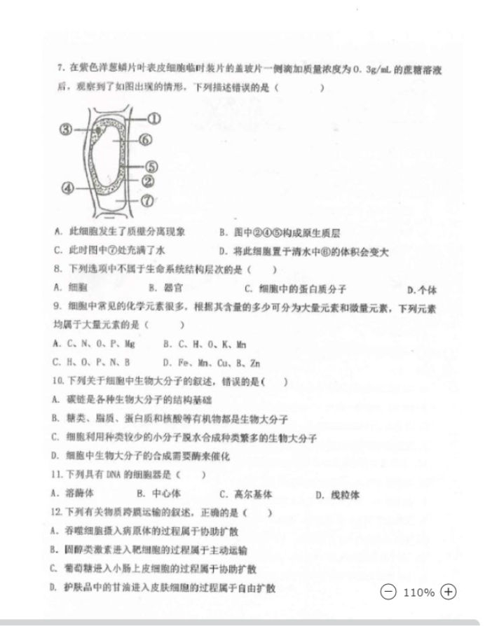 2023黑龙江生物高考模拟试题