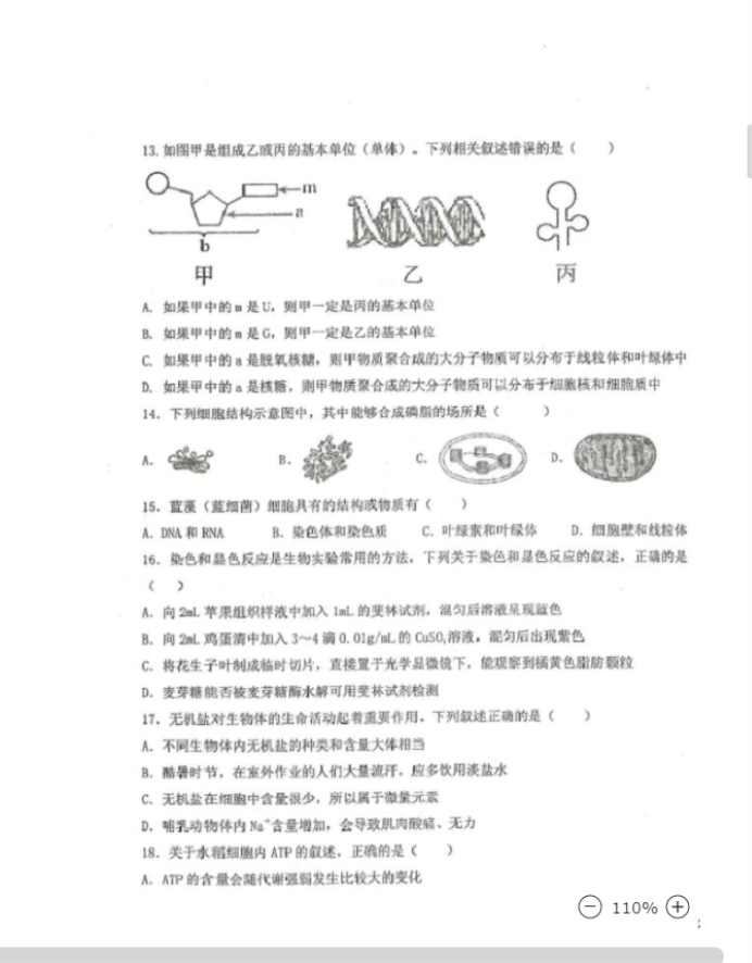 2023黑龙江生物高考模拟试题