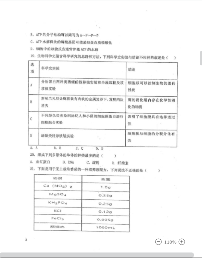 2023黑龙江生物高考模拟试题