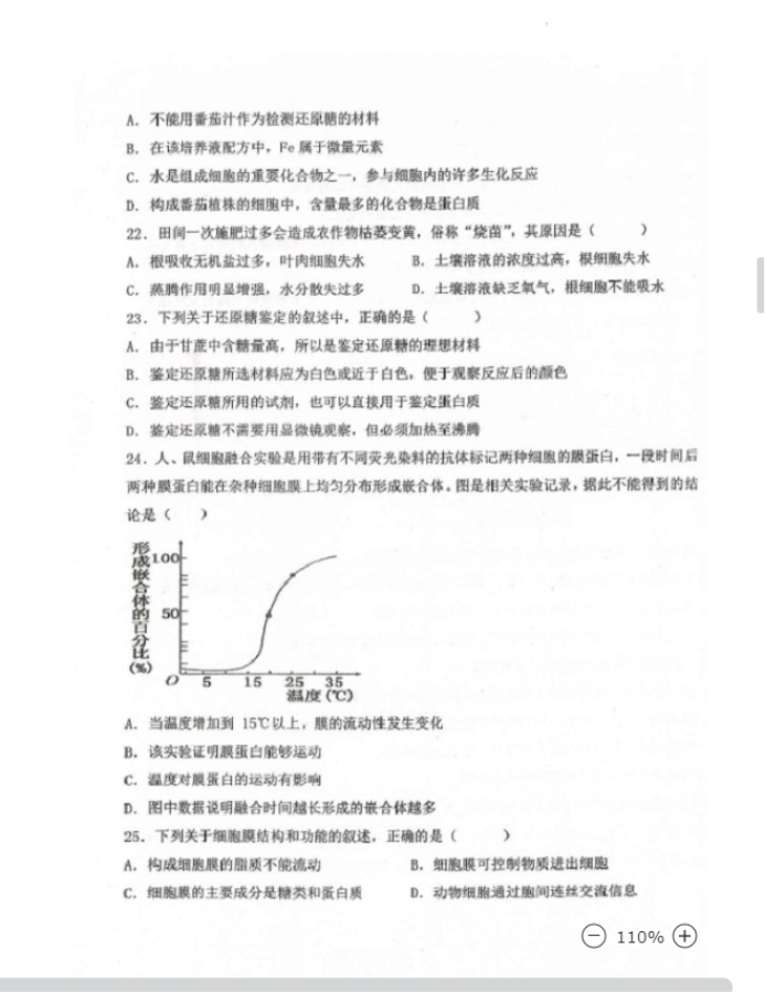 2023黑龙江生物高考模拟试题