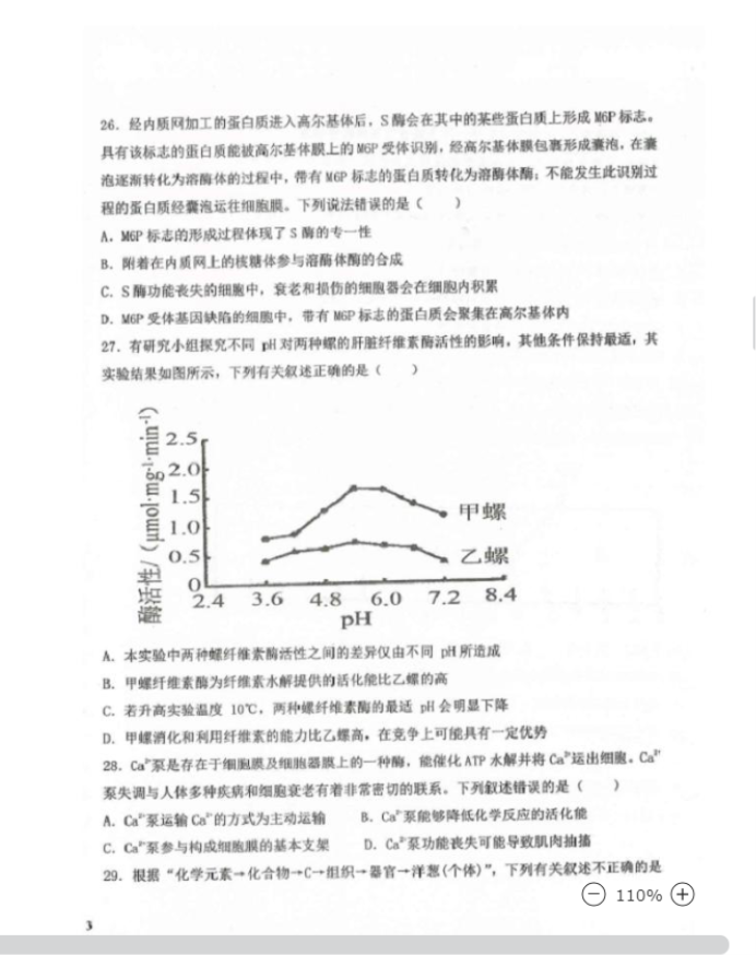 2023黑龙江生物高考模拟试题