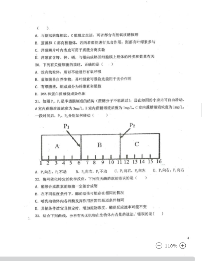 2023黑龙江生物高考模拟试题