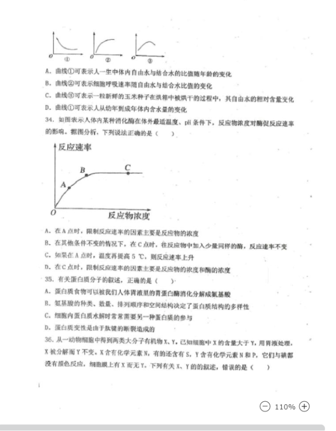 2023黑龙江生物高考模拟试题