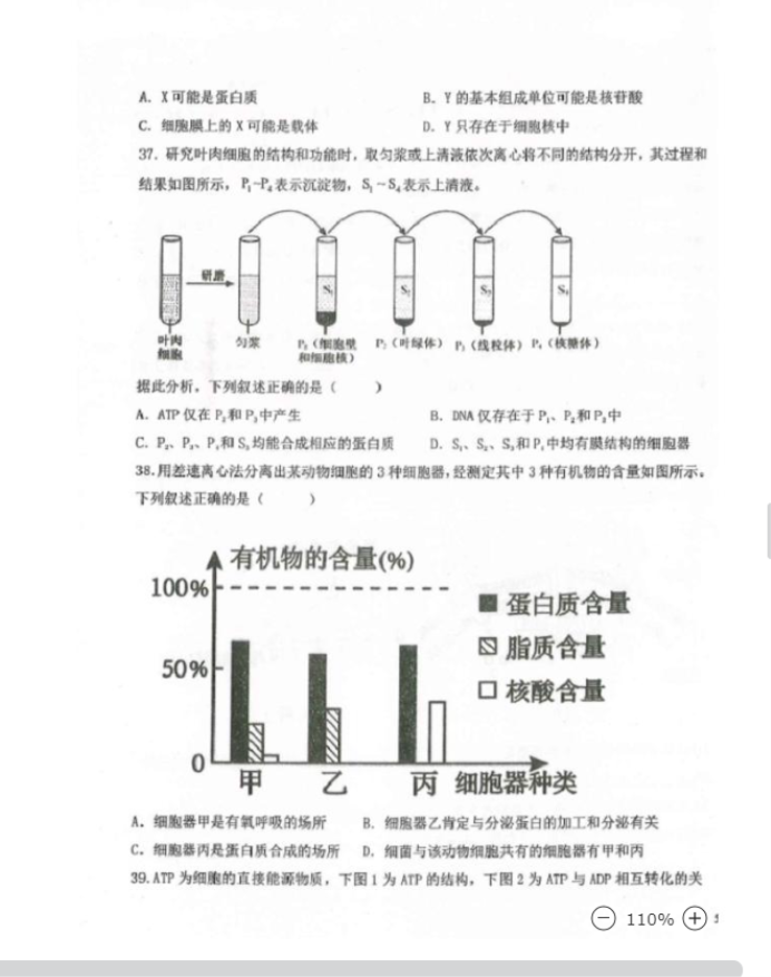 2023黑龙江生物高考模拟试题