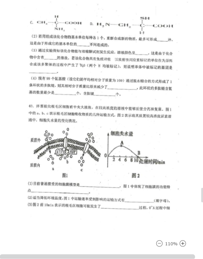 2023黑龙江生物高考模拟试题