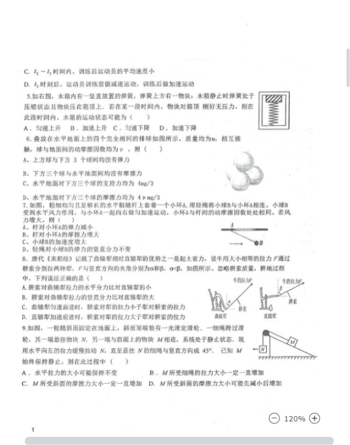 2023黑龙江物理高考模拟试题