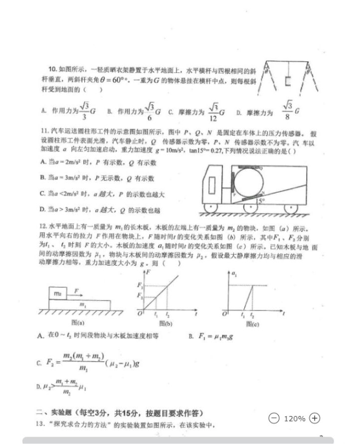 2023黑龙江物理高考模拟试题