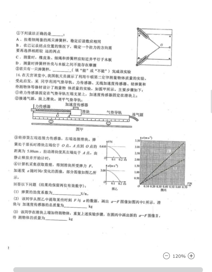 2023黑龙江物理高考模拟试题