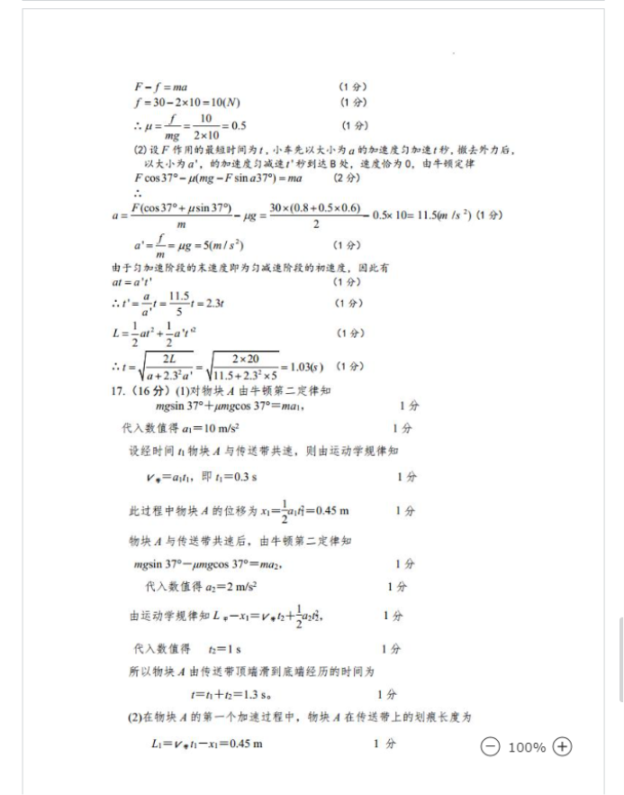 2023黑龙江物理高考模拟试题