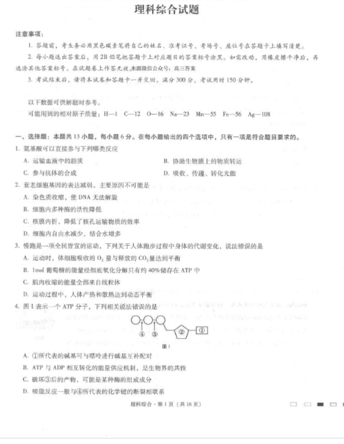 2023年贵州六校高考理综模拟试题
