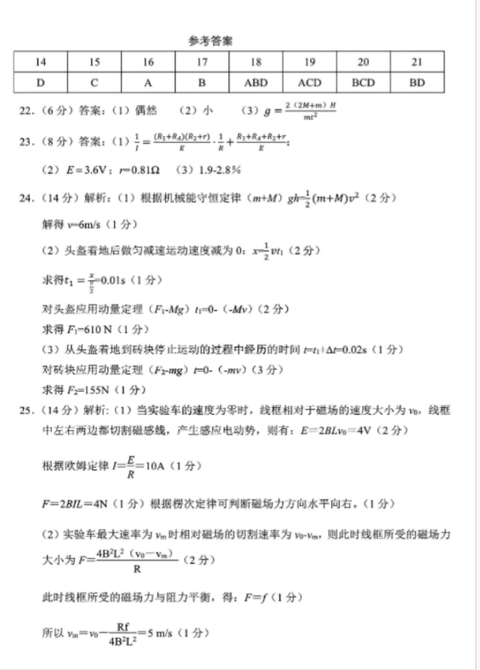 2023吉林省东北师范大学附属中学高三下学期第二次模拟考试理综试题+答案