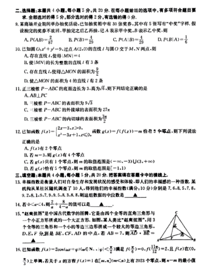 2023吉林重点高校高考数学压轴题