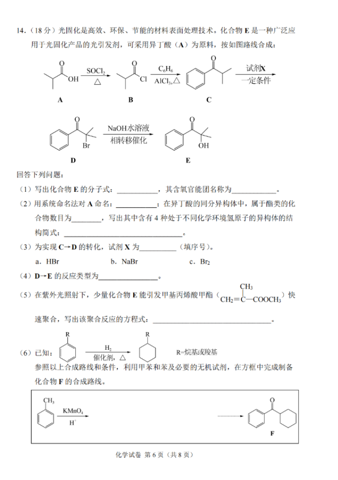2023年天津重点高中高考化学必考试题及答案