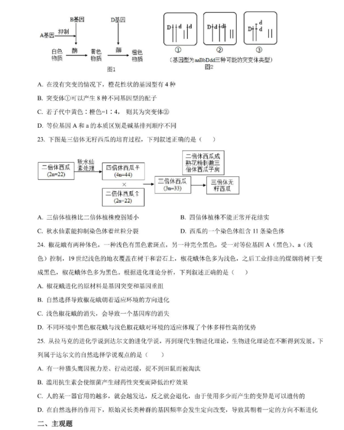 2023天津高考生物高三复习模拟练习卷