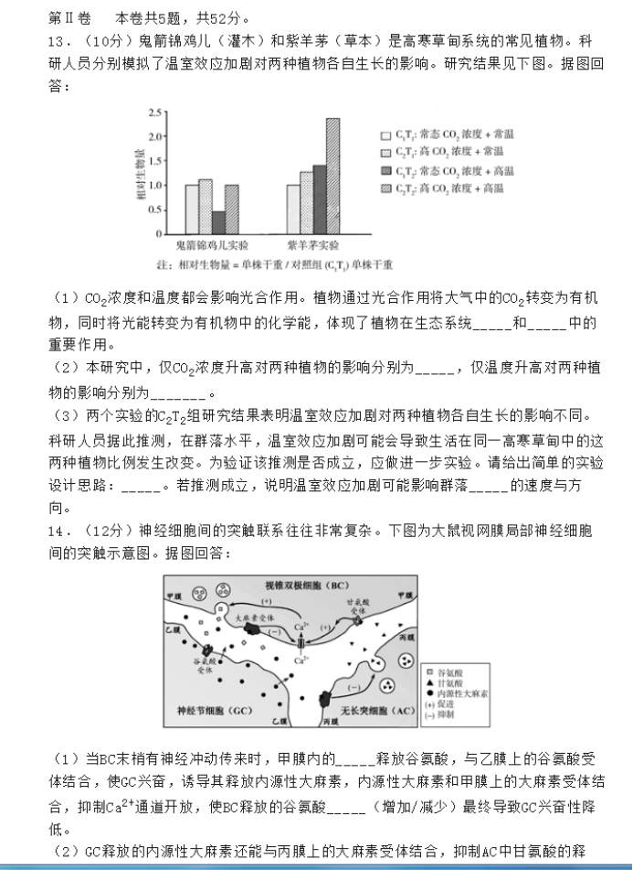 2023天津高三生物模拟试题及答案解析汇总