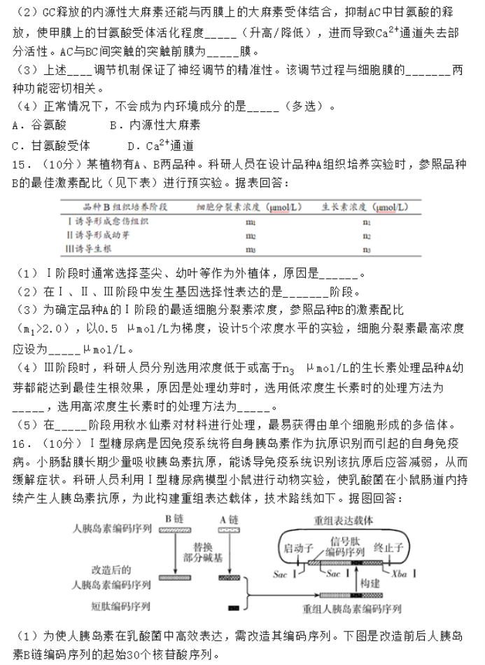 2023天津高三生物模拟试题及答案解析汇总