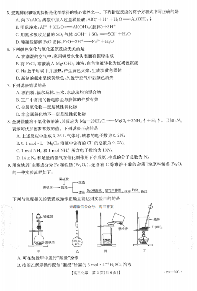 2023贵州高三化学考前冲刺模拟试题