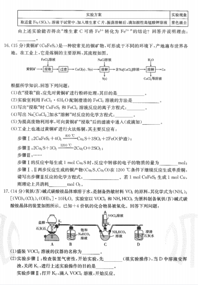 2023贵州高三化学考前冲刺模拟试题