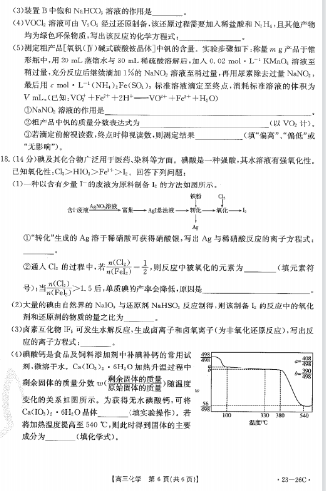 2023贵州高三化学考前冲刺模拟试题