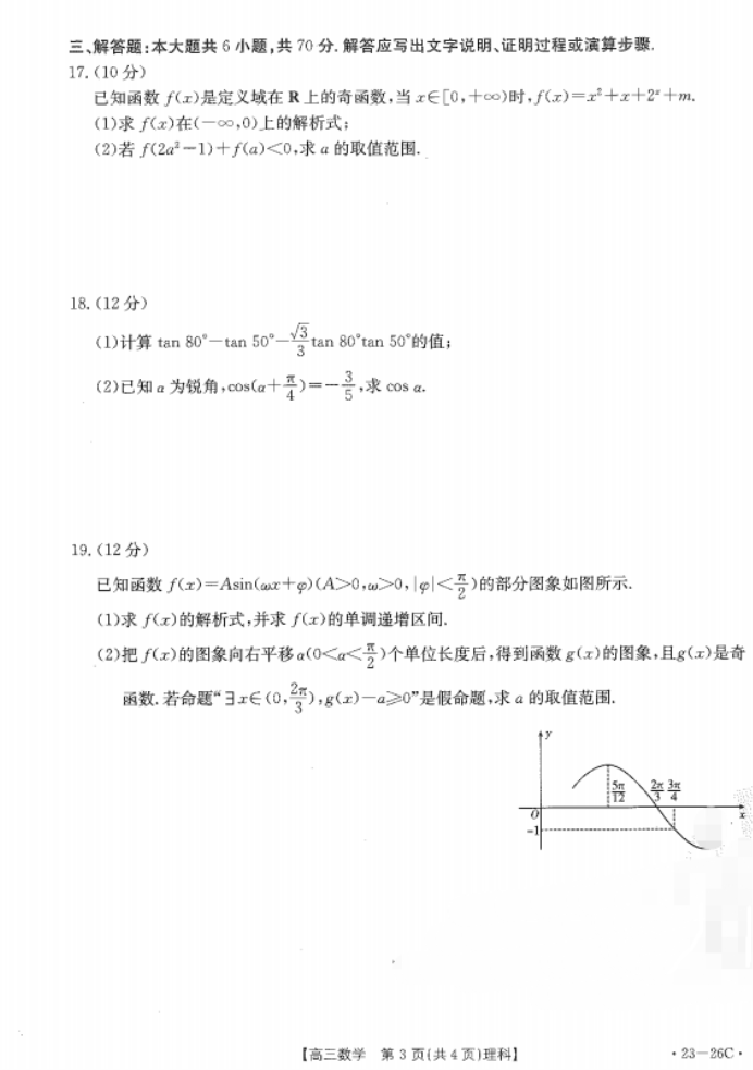 2023贵州高三数学考前冲刺模拟试题