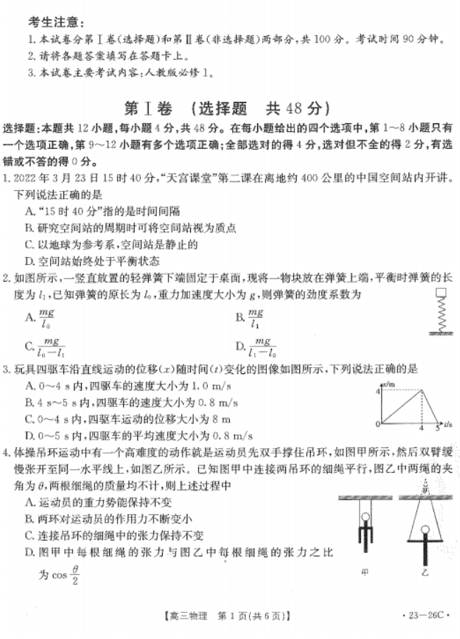 2023贵州重点中学高三物理仿真模拟试题