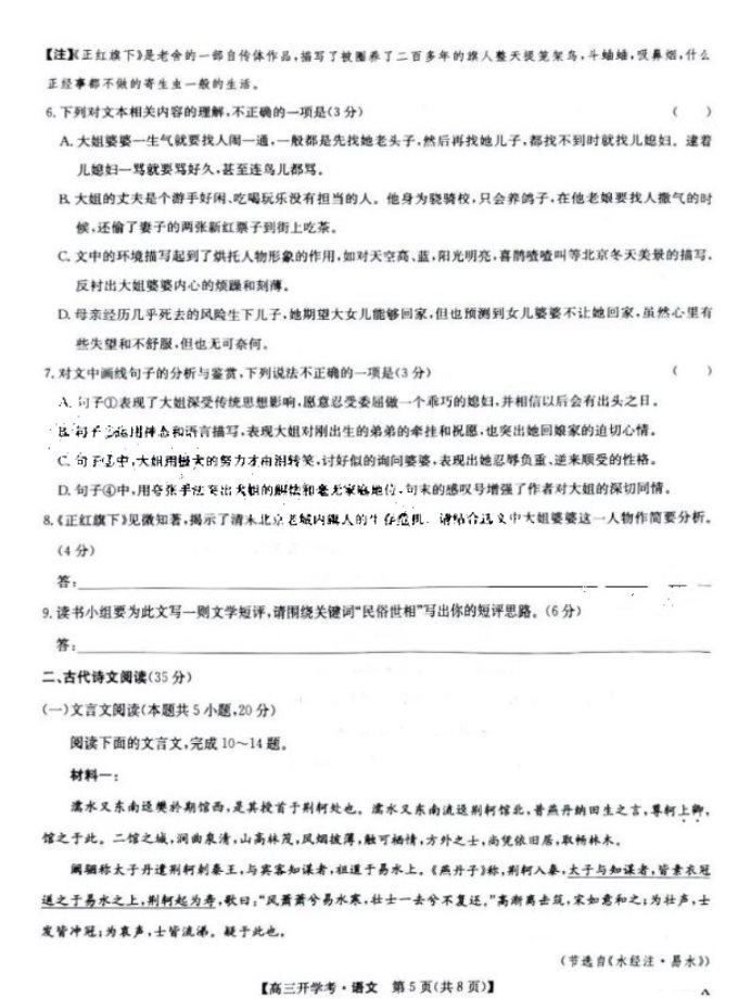 2024届九师联盟高三摸底联考语文试题及答案解析