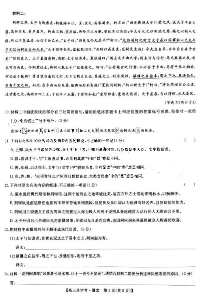 2024届九师联盟高三摸底联考语文试题及答案解析