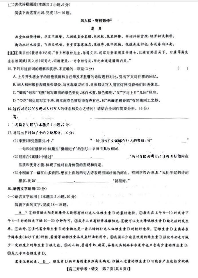 2024届九师联盟高三摸底联考语文试题及答案解析