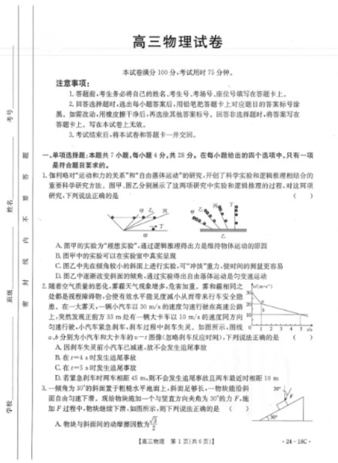 辽宁2024金太阳高三9月联考物理试题及答案解析