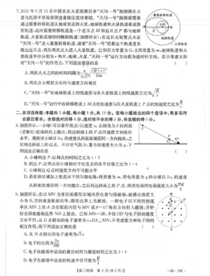 辽宁2024金太阳高三9月联考物理试题及答案解析