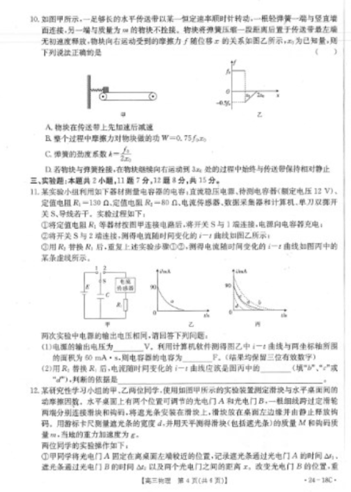 辽宁2024金太阳高三9月联考物理试题及答案解析