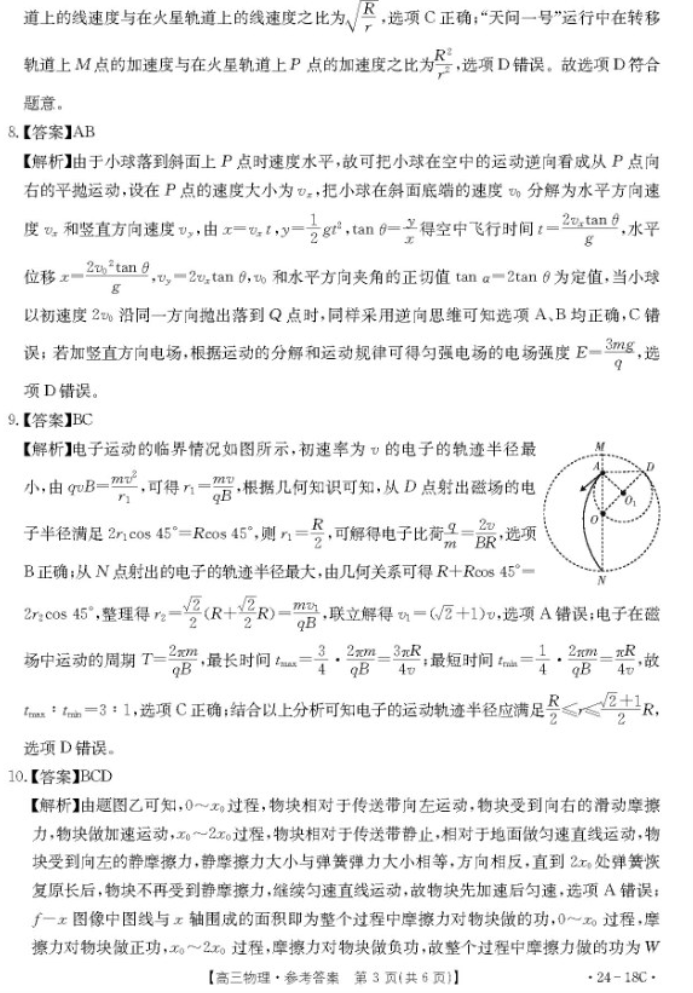 辽宁2024金太阳高三9月联考物理试题及答案解析