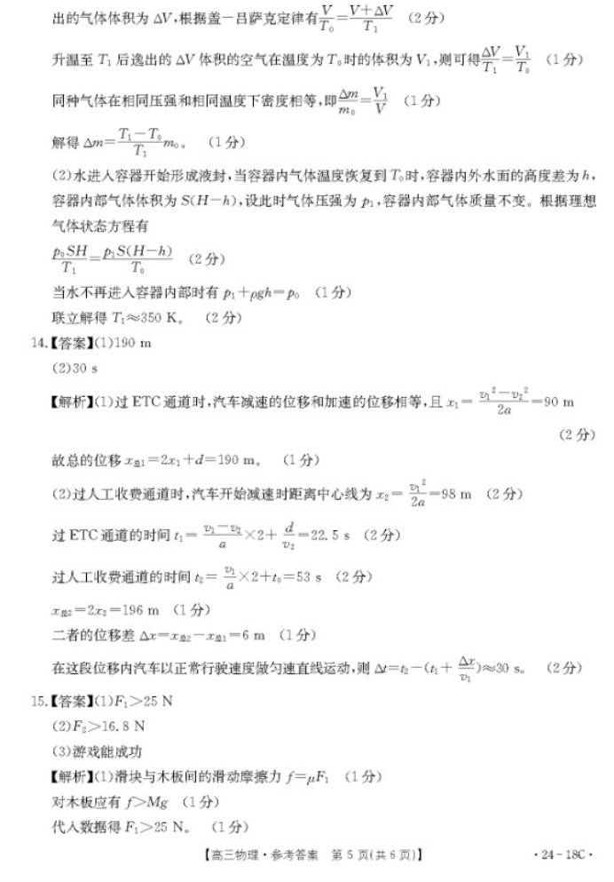 辽宁2024金太阳高三9月联考物理试题及答案解析