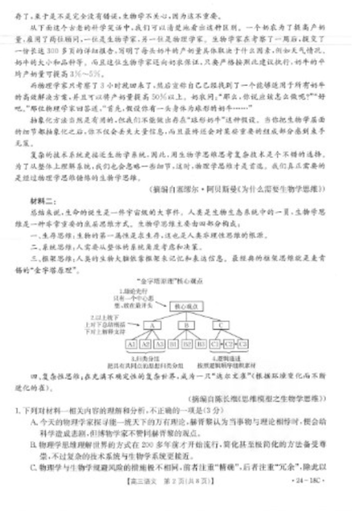 辽宁2024金太阳高三9月联考语文试题及答案解析