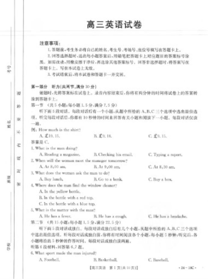 辽宁2024金太阳高三9月联考英语试题及答案解析