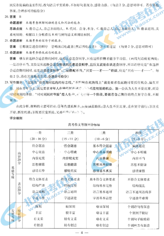 2024天一大联考高三顶尖计划语文试题及答案解析