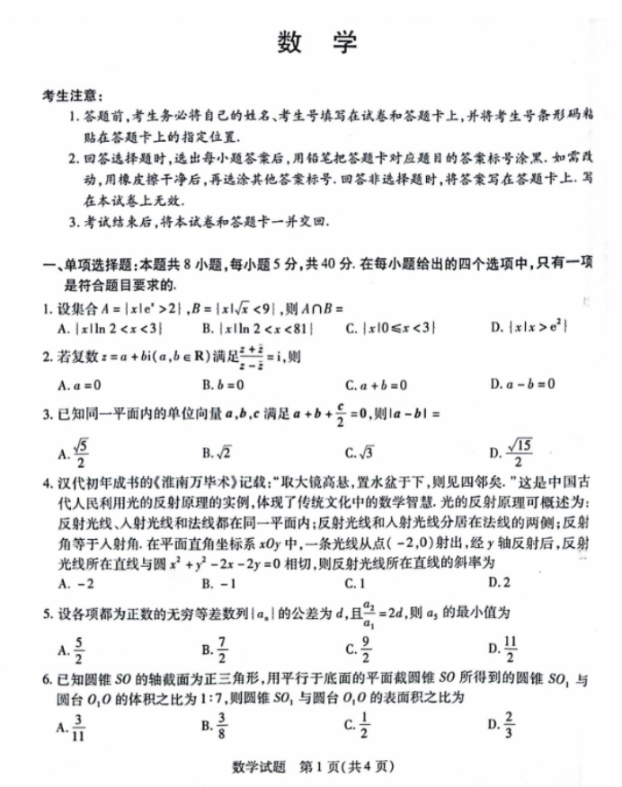 2024天一大联考高三顶尖计划数学试题及答案解析