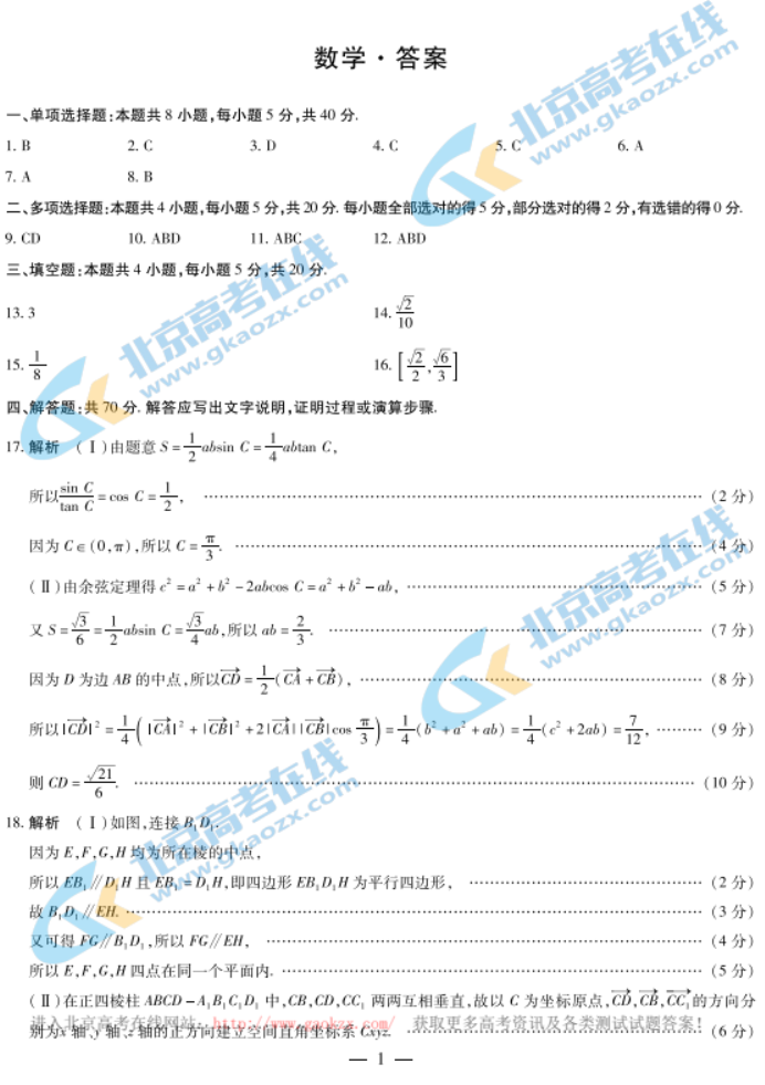 2024天一大联考高三顶尖计划数学试题及答案解析