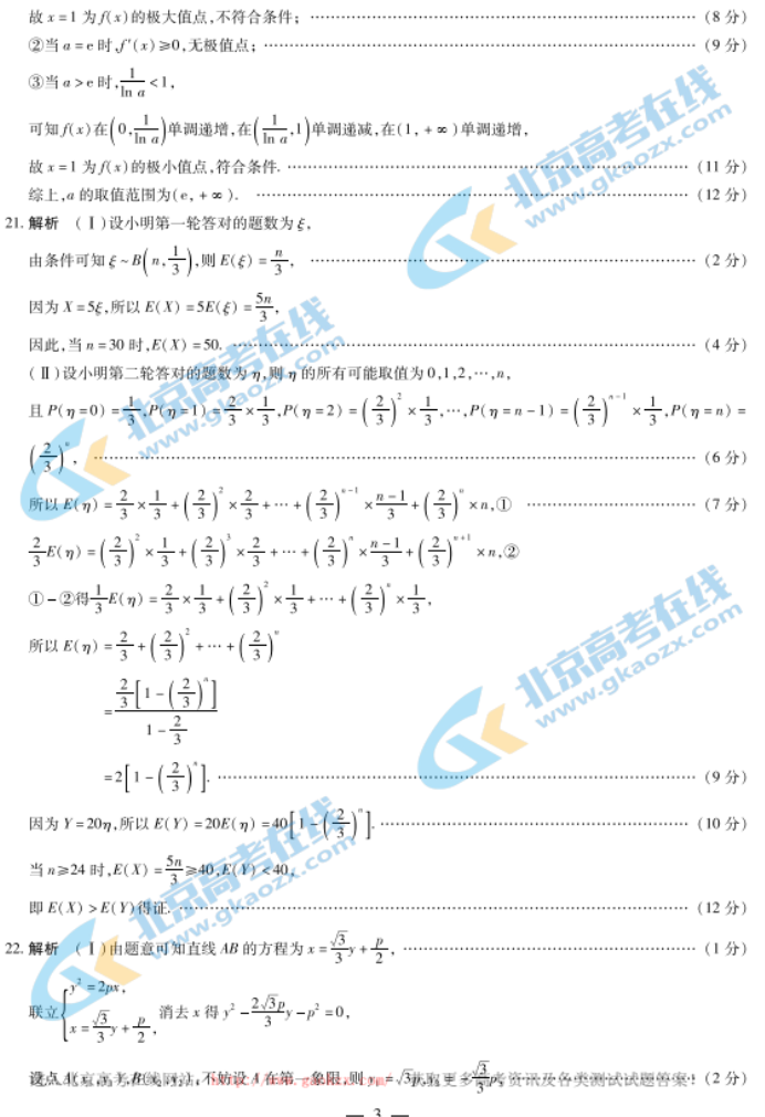 2024天一大联考高三顶尖计划数学试题及答案解析