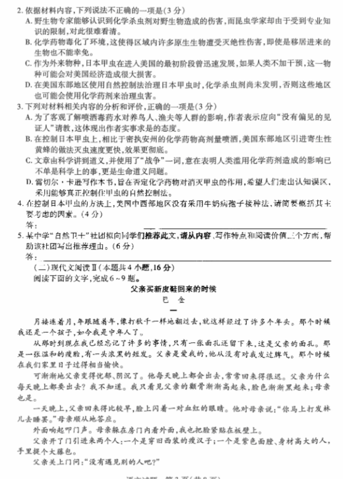 2024天一大联考高三阶段性测试语文试题及答案解析