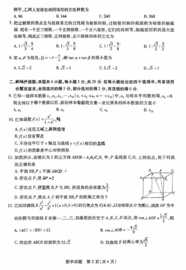 2024天一大联考高三阶段性测试数学试题及答案解析